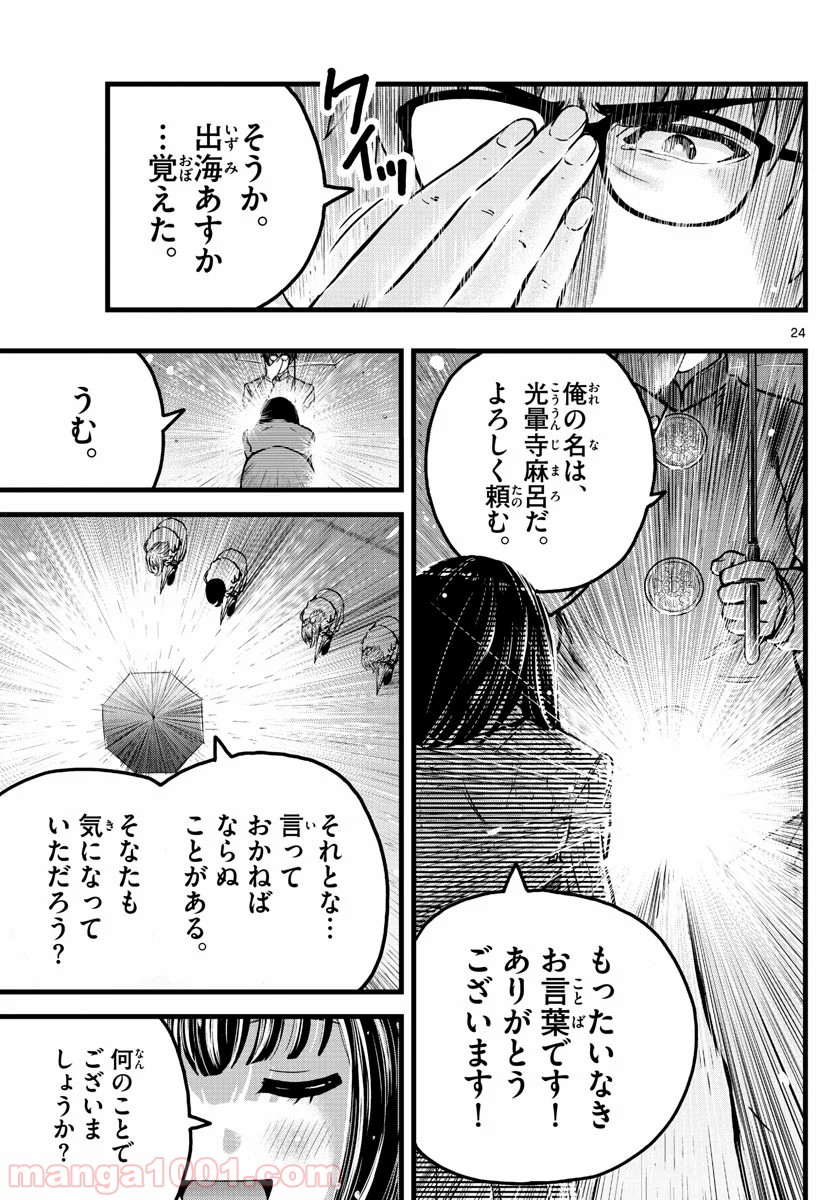 いとやんごとなき - 第1話 - Page 24