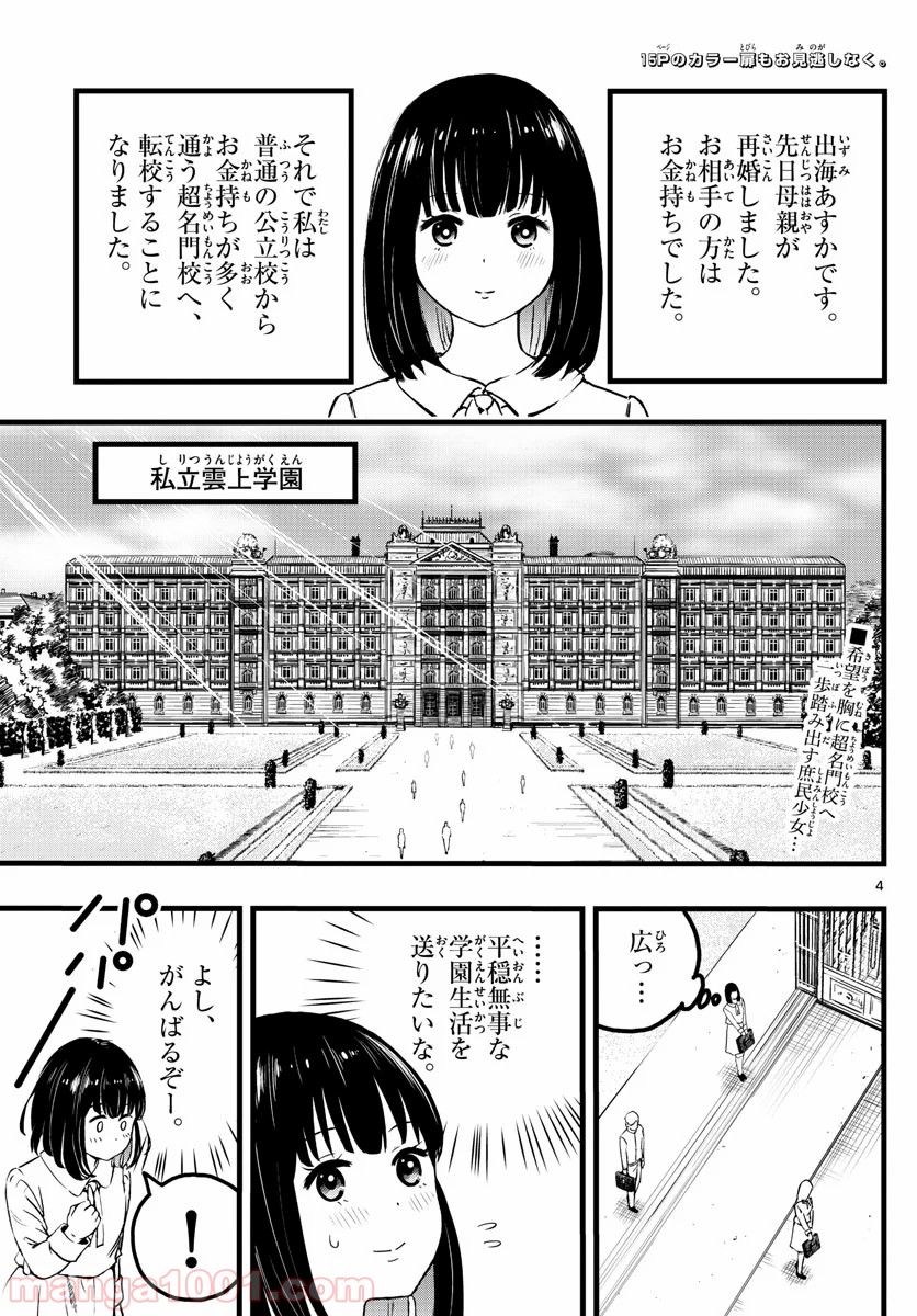 いとやんごとなき - 第1話 - Page 4