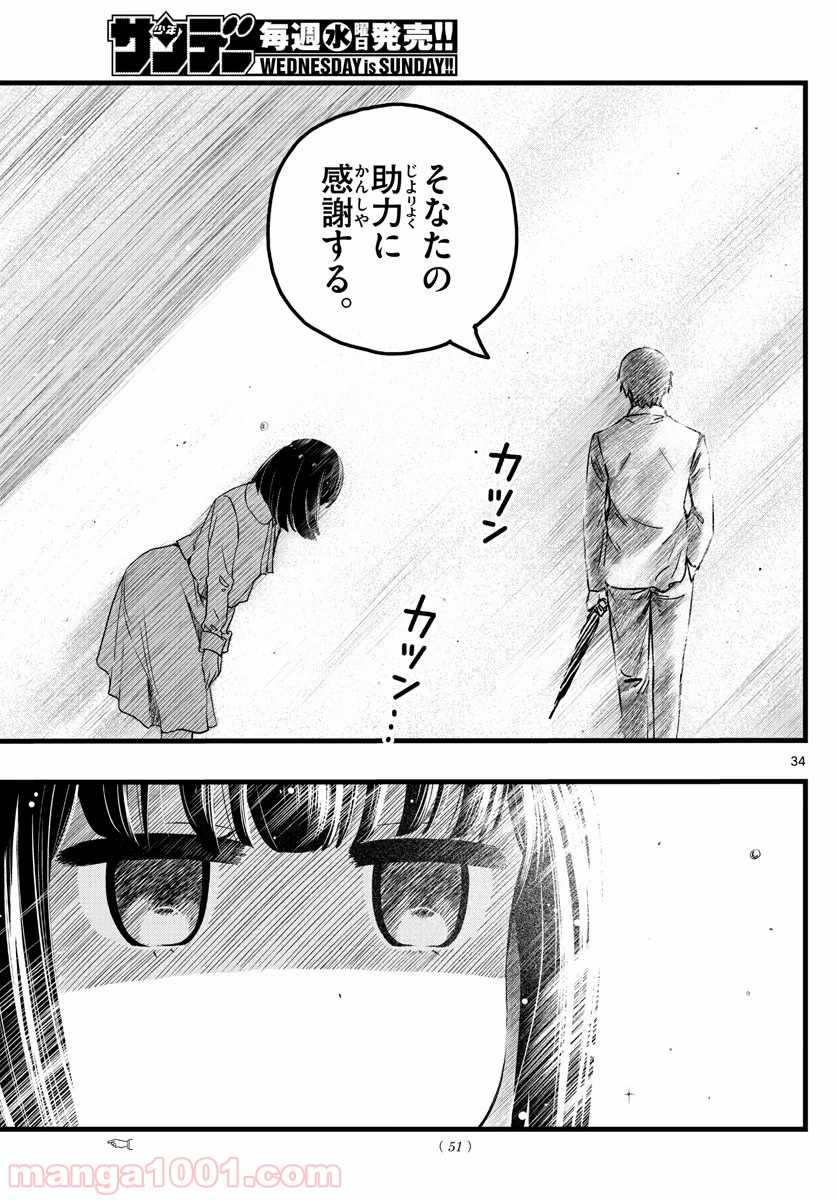 いとやんごとなき - 第1話 - Page 34