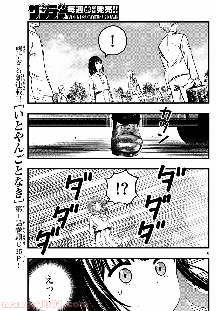 いとやんごとなき - 第1話 - Page 6