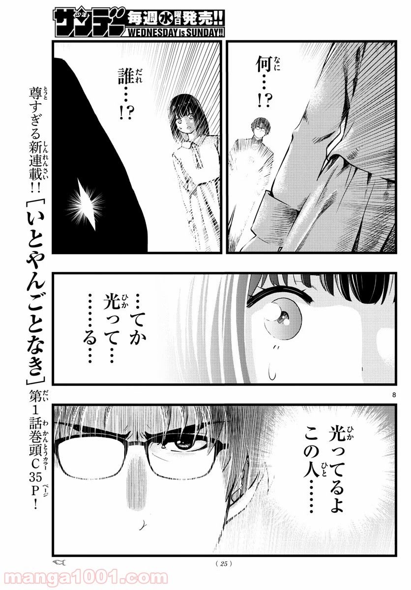 いとやんごとなき - 第1話 - Page 8