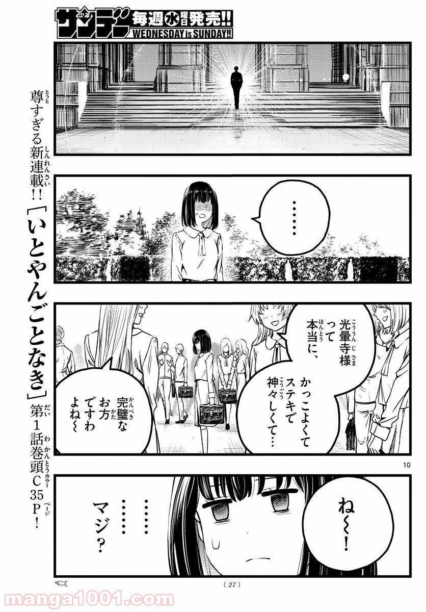 いとやんごとなき - 第1話 - Page 10