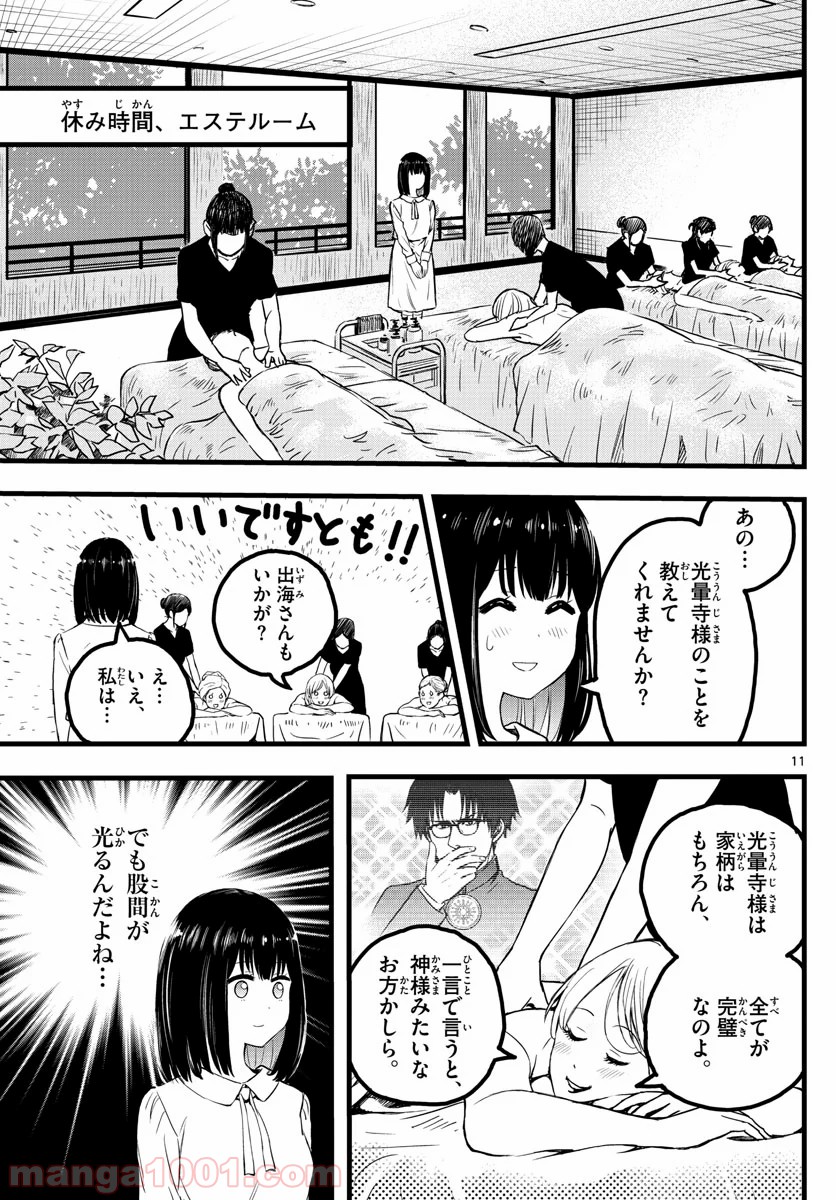 いとやんごとなき - 第2話 - Page 11