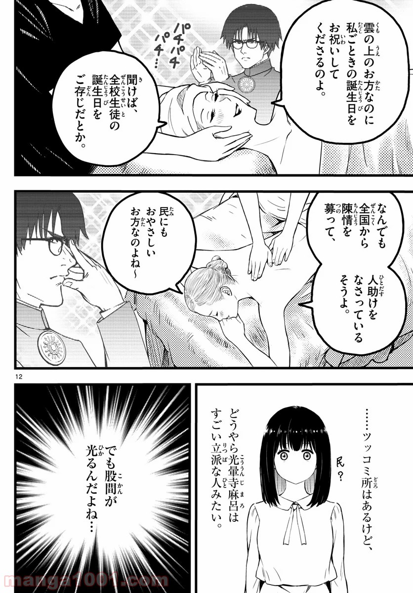 いとやんごとなき - 第2話 - Page 12