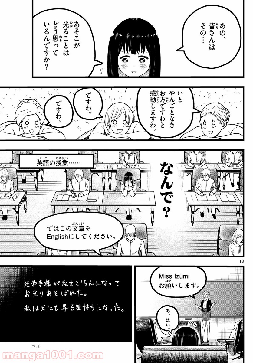 いとやんごとなき - 第2話 - Page 13