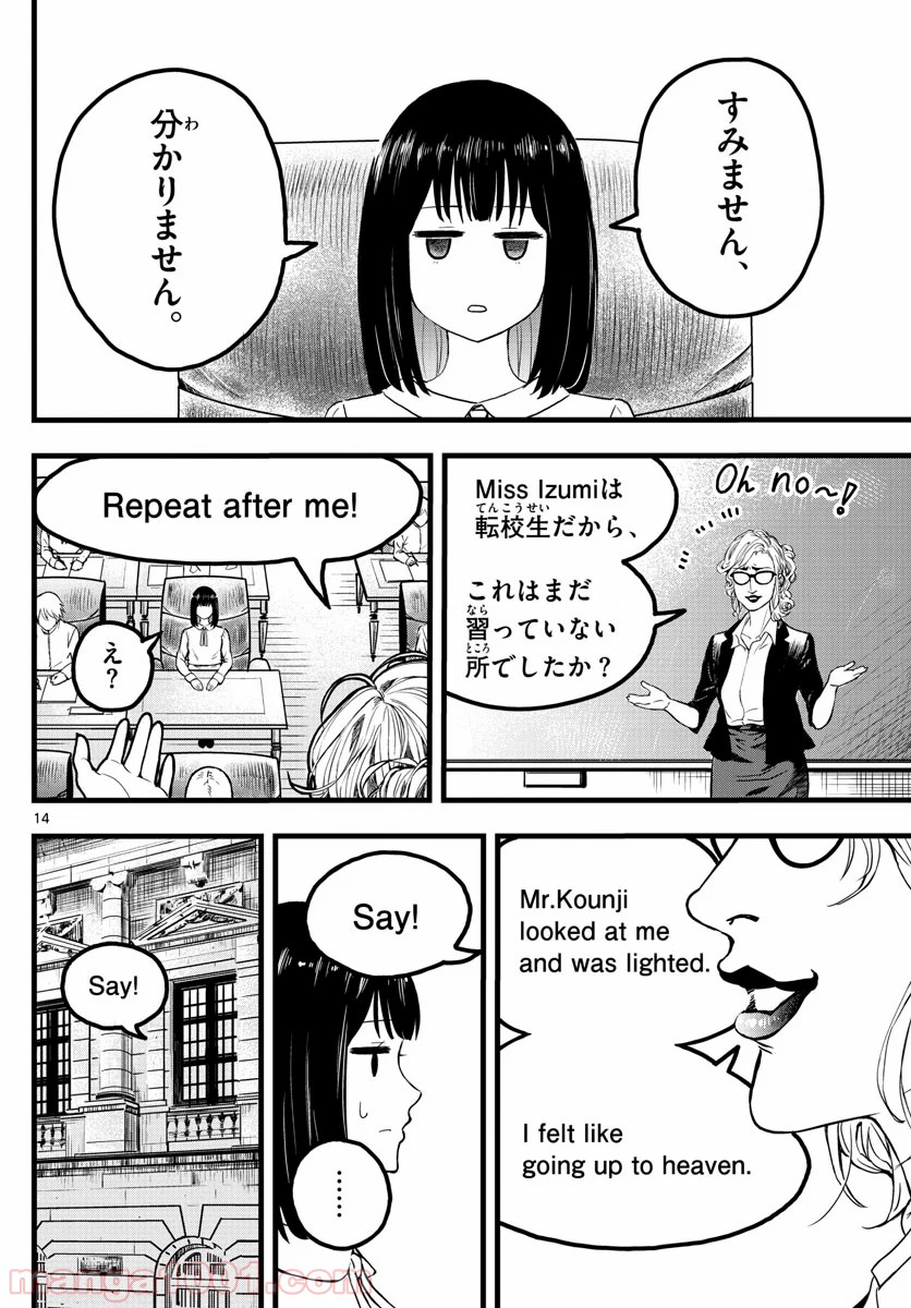 いとやんごとなき - 第2話 - Page 14