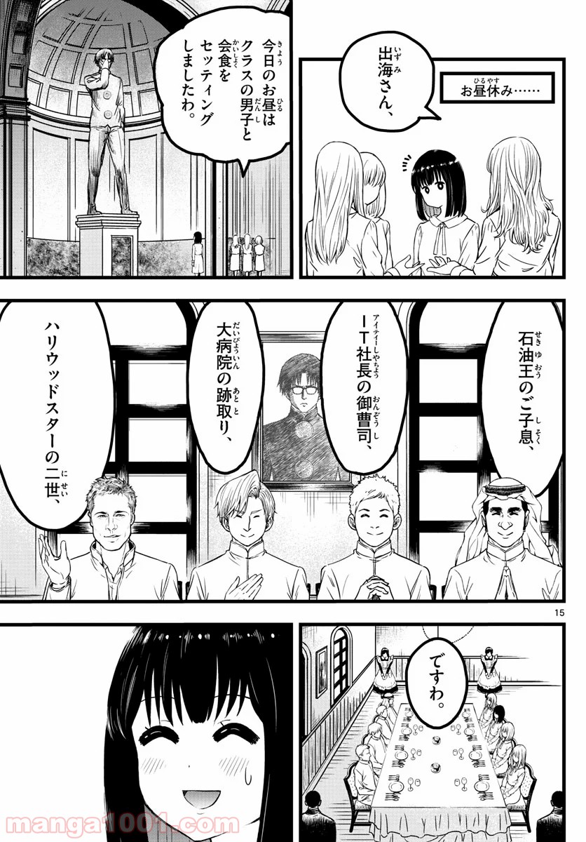 いとやんごとなき - 第2話 - Page 15