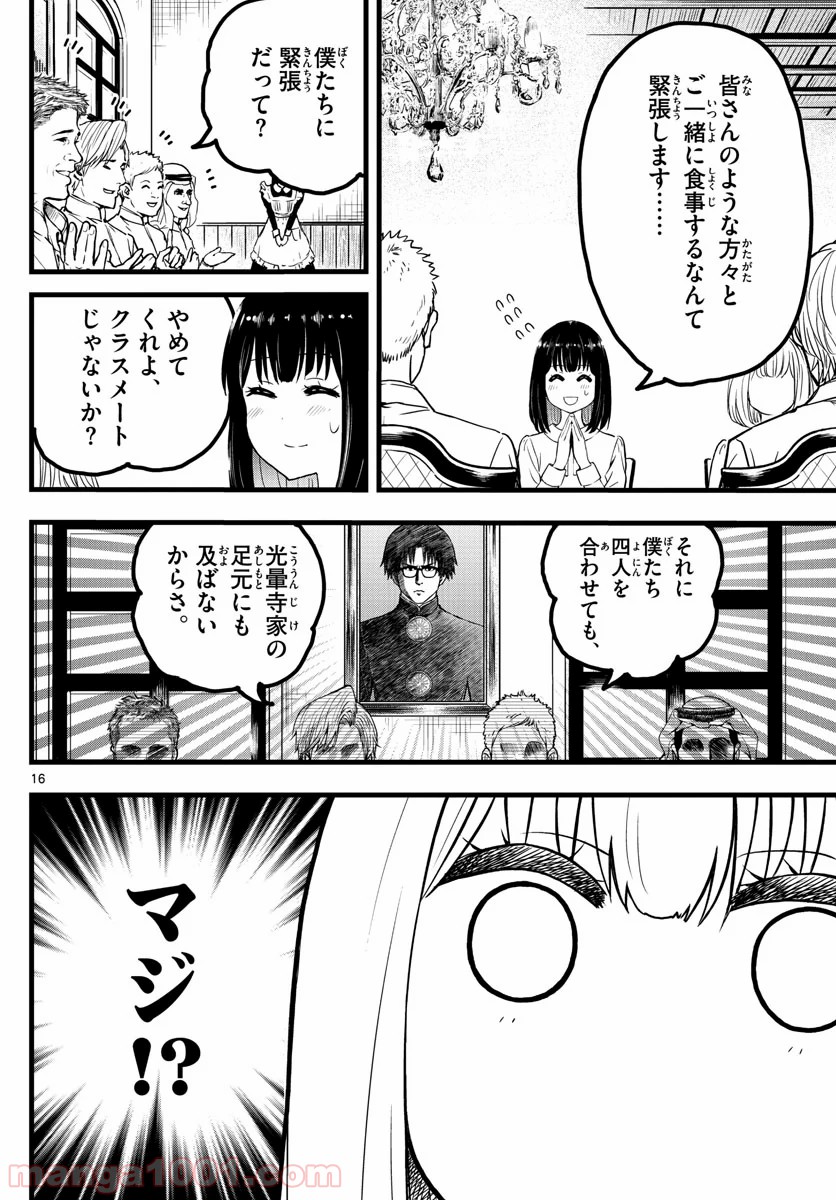 いとやんごとなき - 第2話 - Page 16