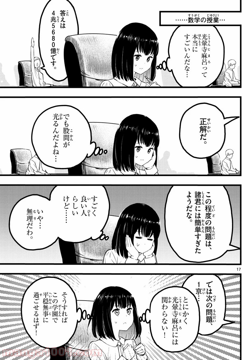 いとやんごとなき - 第2話 - Page 17