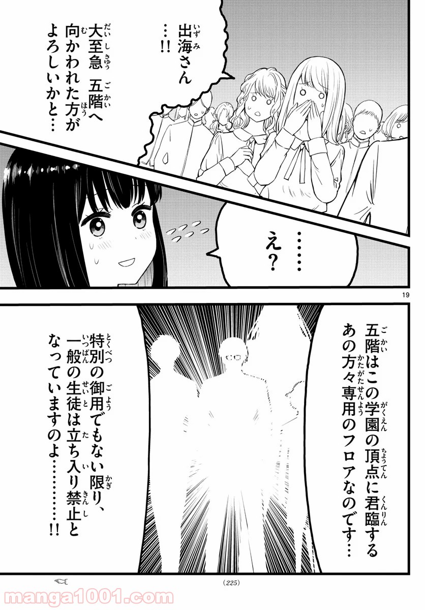 いとやんごとなき - 第2話 - Page 19