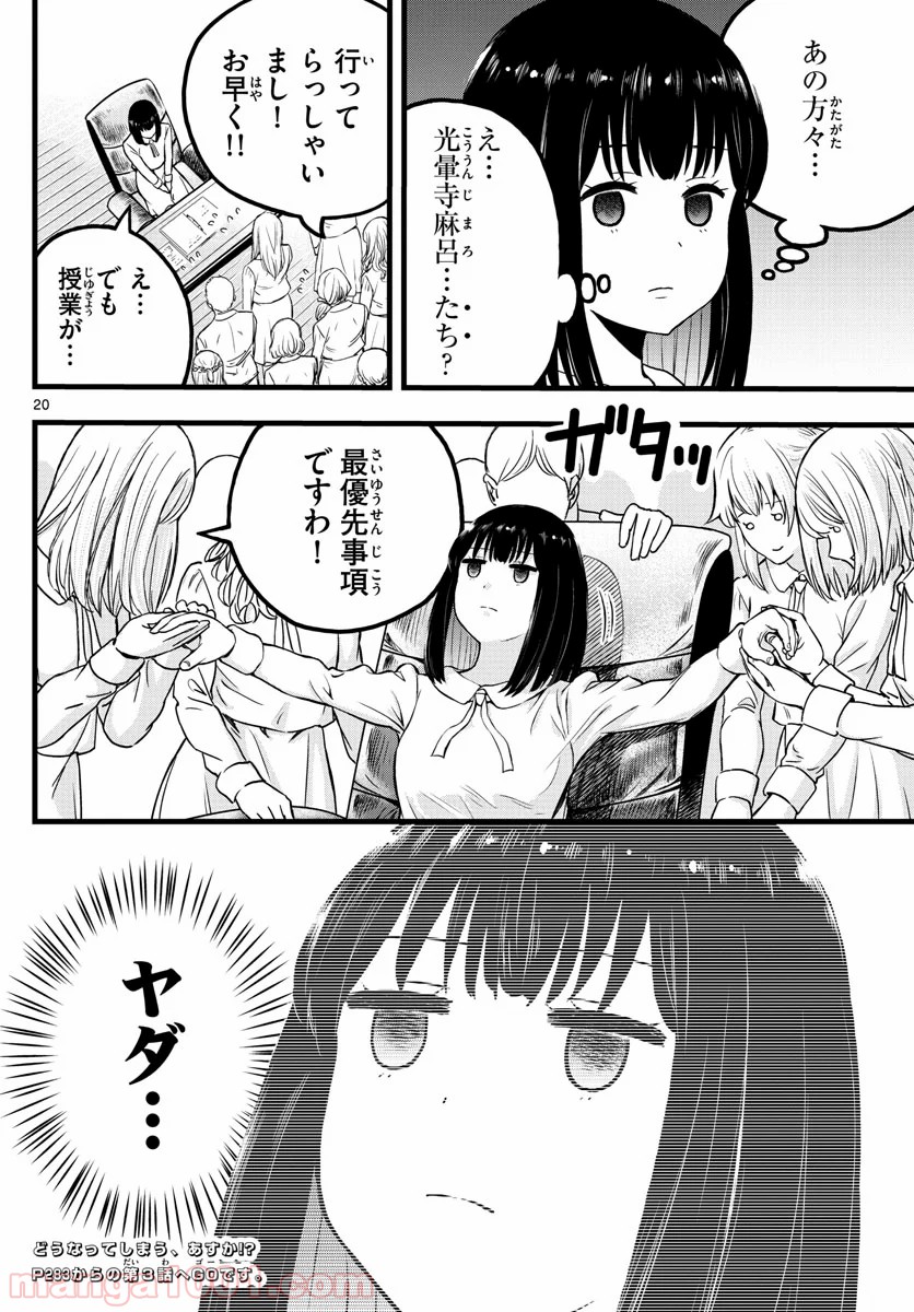 いとやんごとなき - 第2話 - Page 20