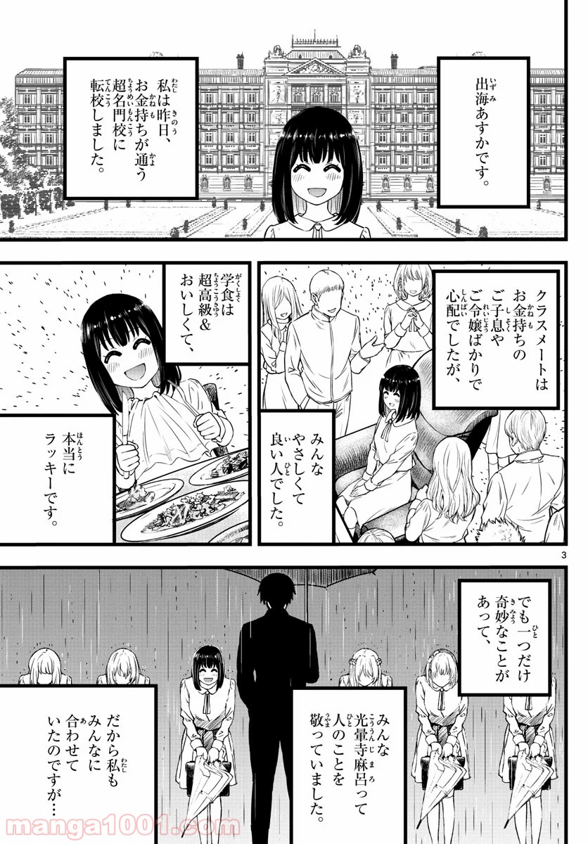 いとやんごとなき - 第2話 - Page 3