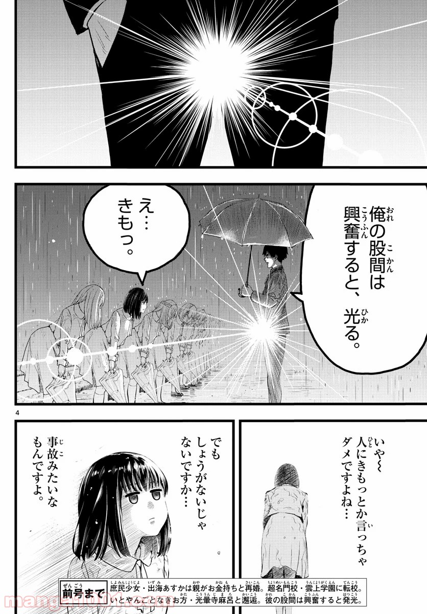 いとやんごとなき - 第2話 - Page 4