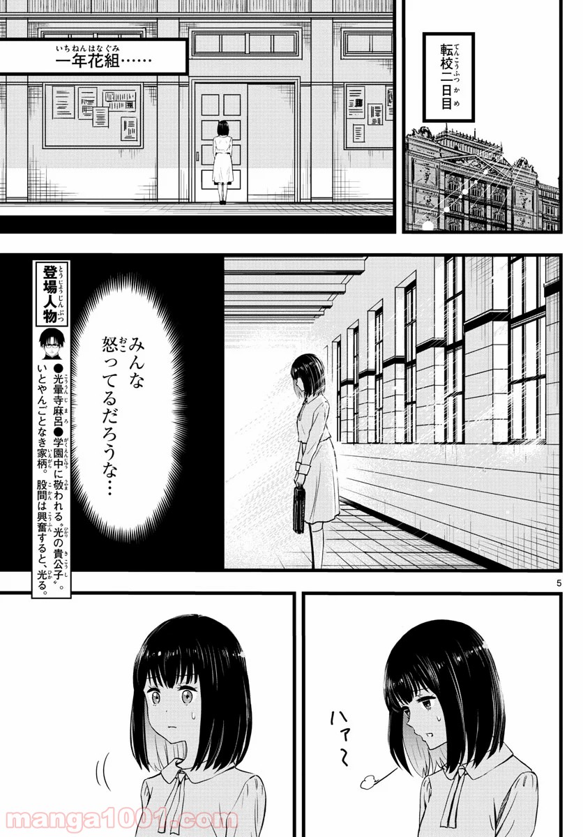 いとやんごとなき - 第2話 - Page 5