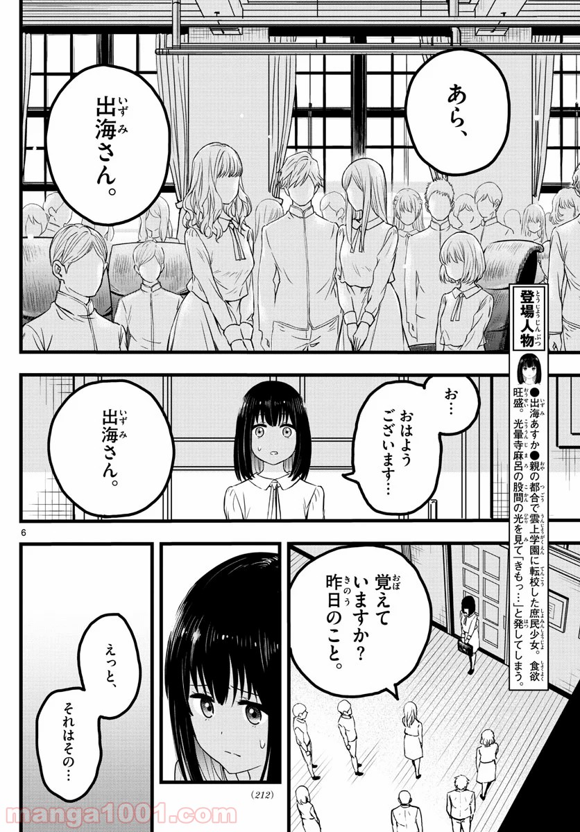 いとやんごとなき - 第2話 - Page 6