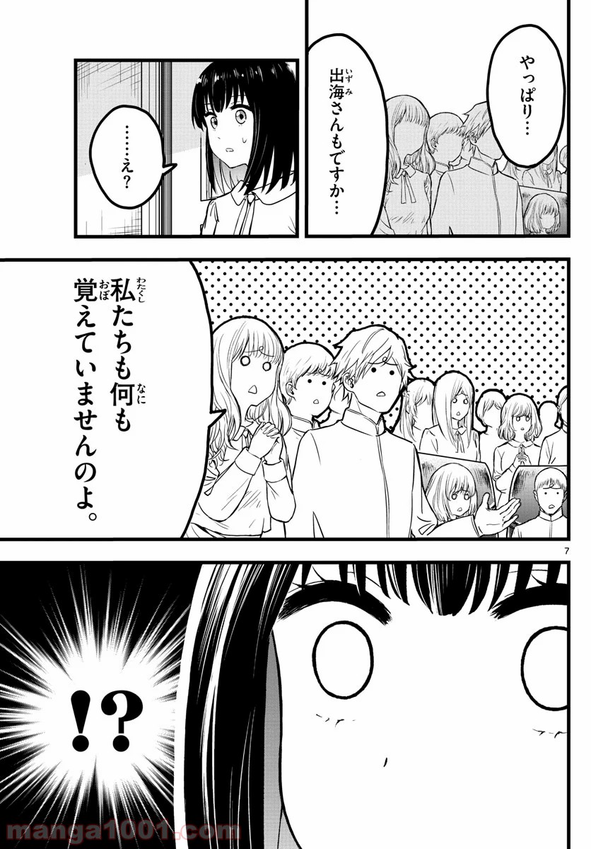 いとやんごとなき - 第2話 - Page 7