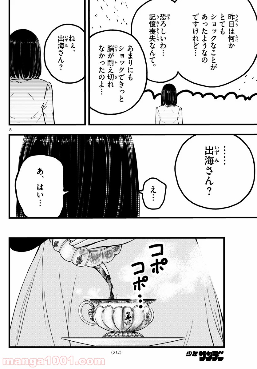 いとやんごとなき - 第2話 - Page 8