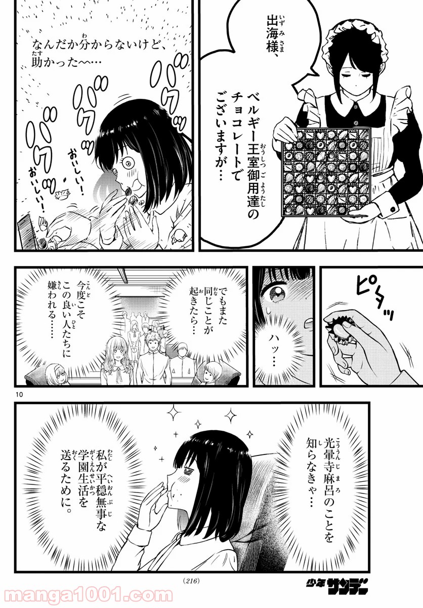 いとやんごとなき - 第2話 - Page 10