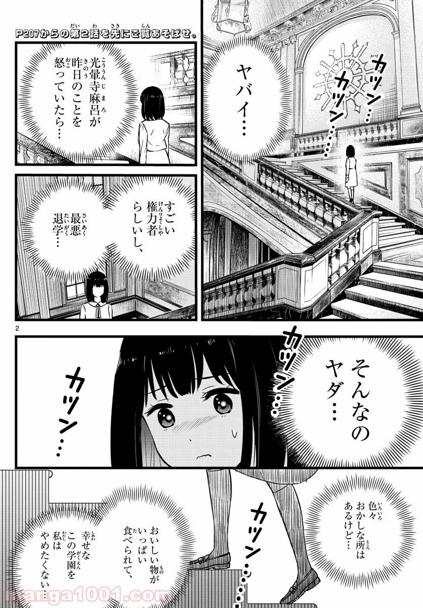 いとやんごとなき - 第3話 - Page 2