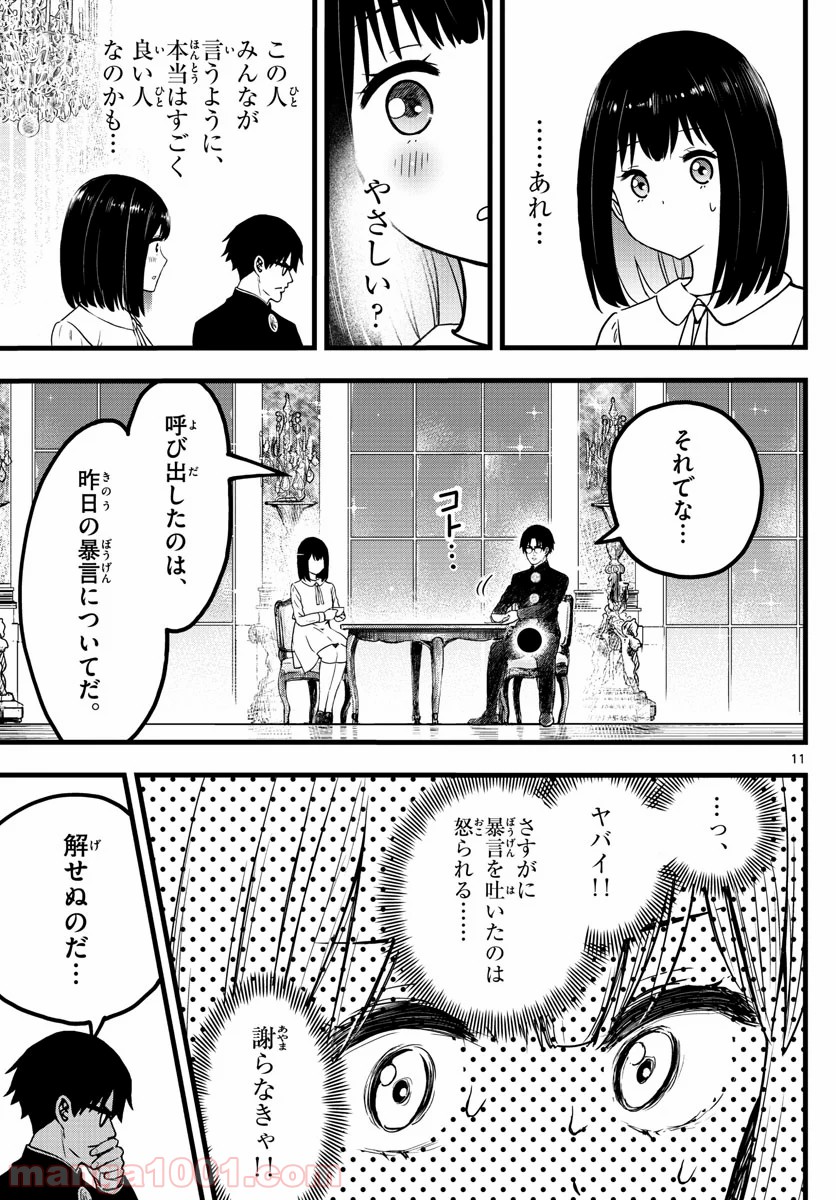 いとやんごとなき - 第3話 - Page 11