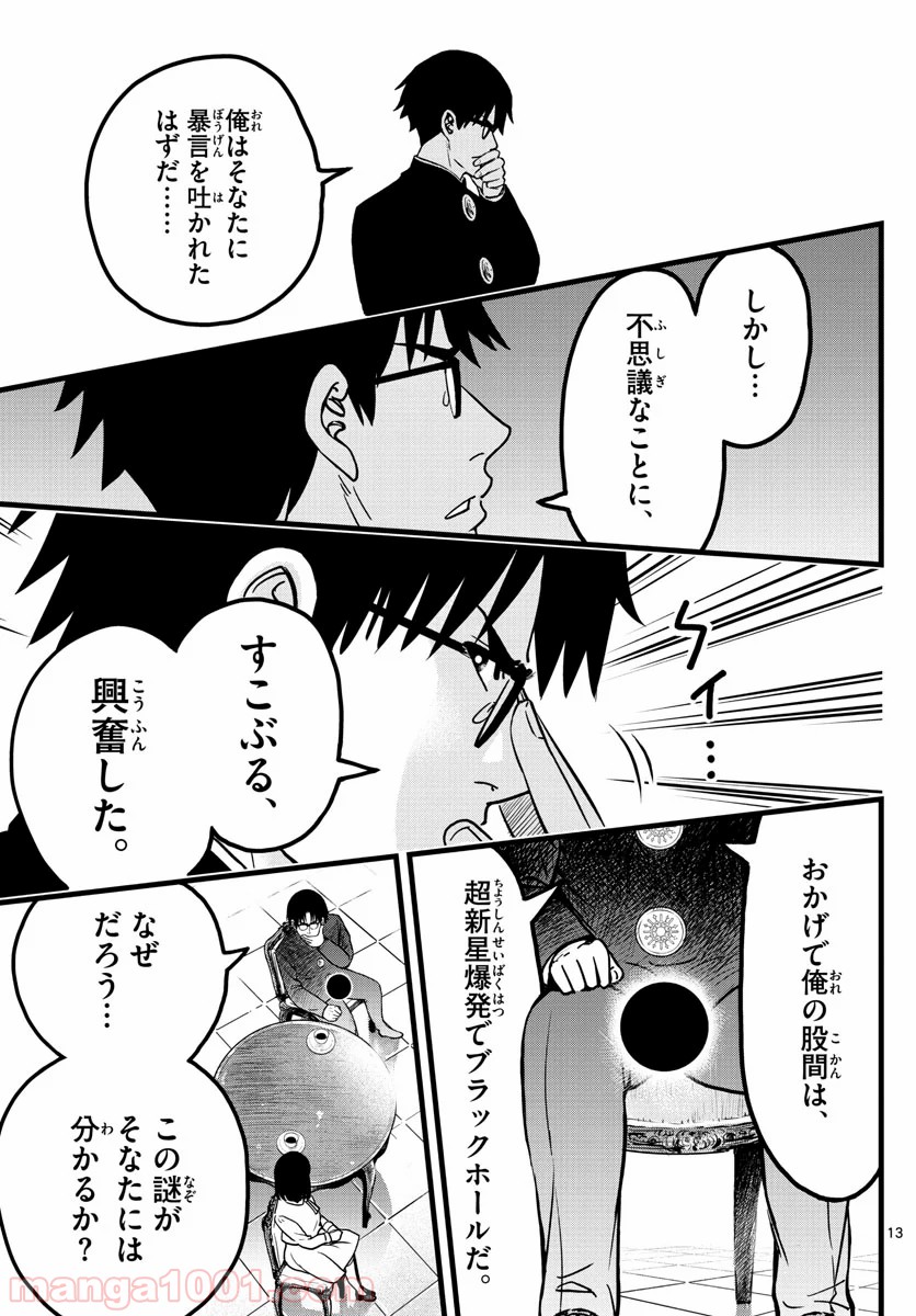 いとやんごとなき - 第3話 - Page 13