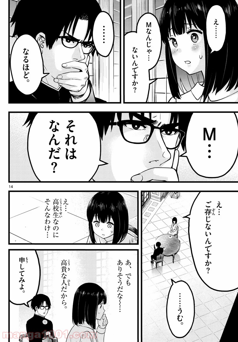 いとやんごとなき - 第3話 - Page 14