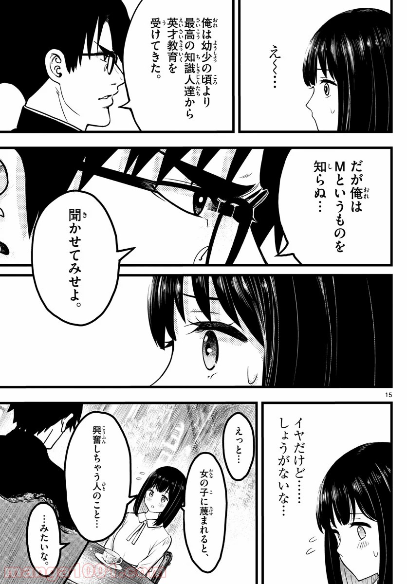 いとやんごとなき - 第3話 - Page 15