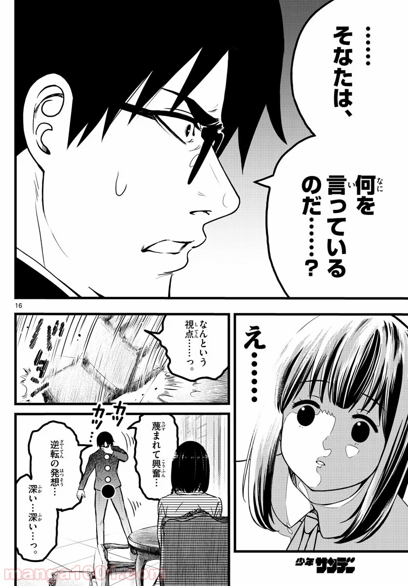 いとやんごとなき - 第3話 - Page 16