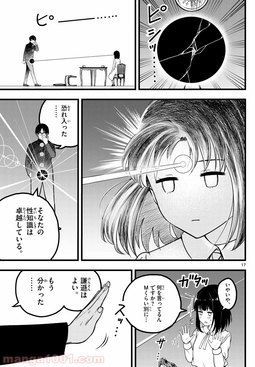 いとやんごとなき - 第3話 - Page 17