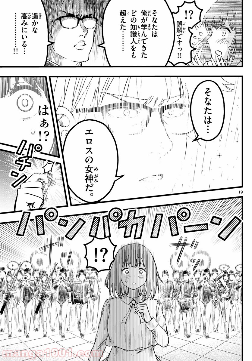 いとやんごとなき - 第3話 - Page 19