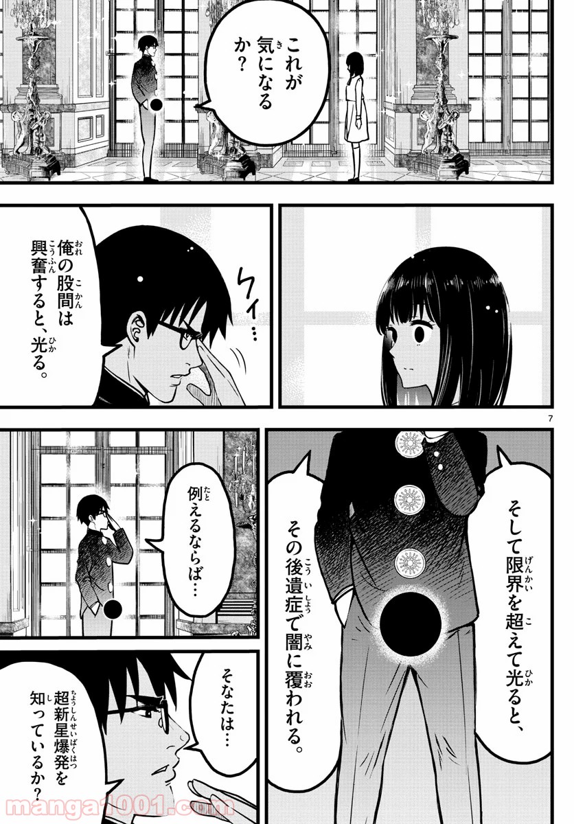 いとやんごとなき - 第3話 - Page 7