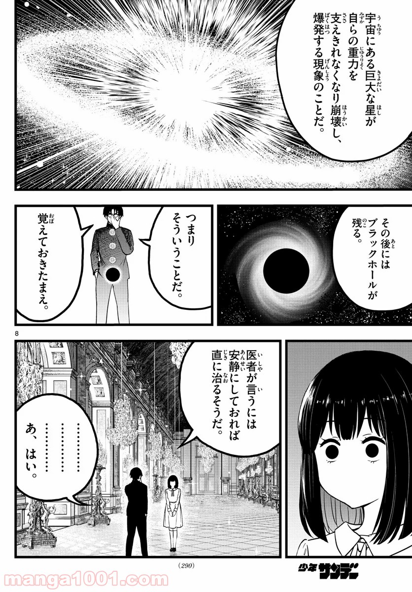 いとやんごとなき - 第3話 - Page 8