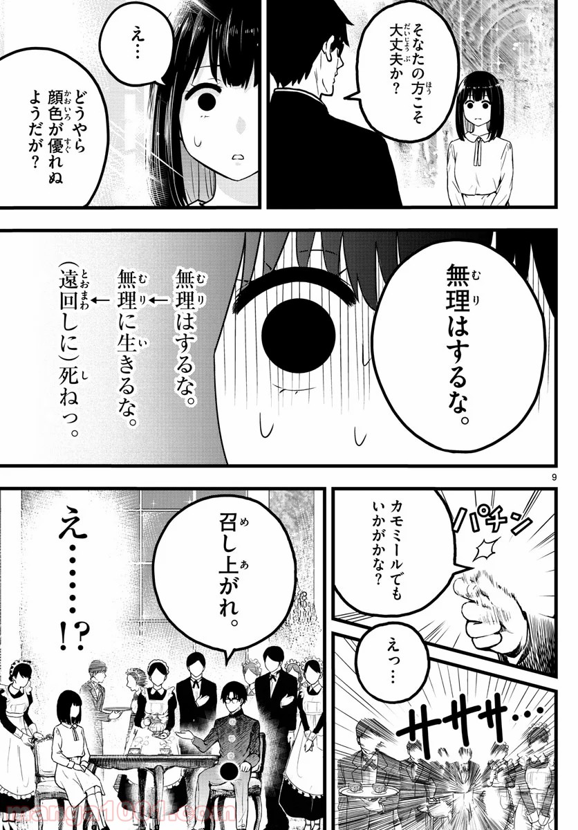 いとやんごとなき - 第3話 - Page 9