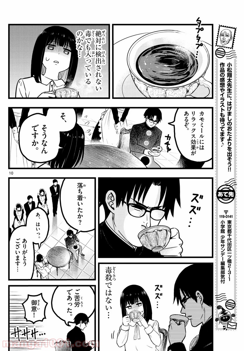 いとやんごとなき - 第3話 - Page 10