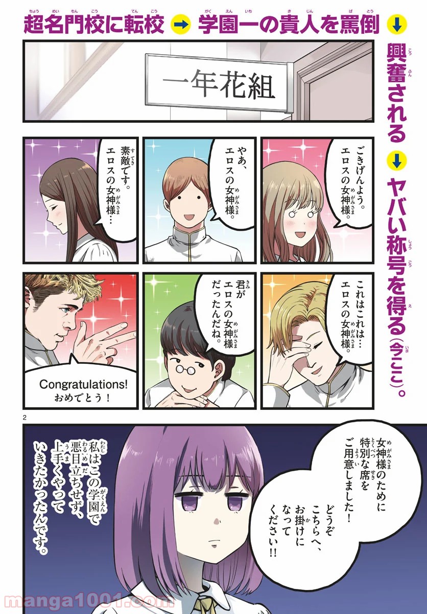 いとやんごとなき - 第4話 - Page 2