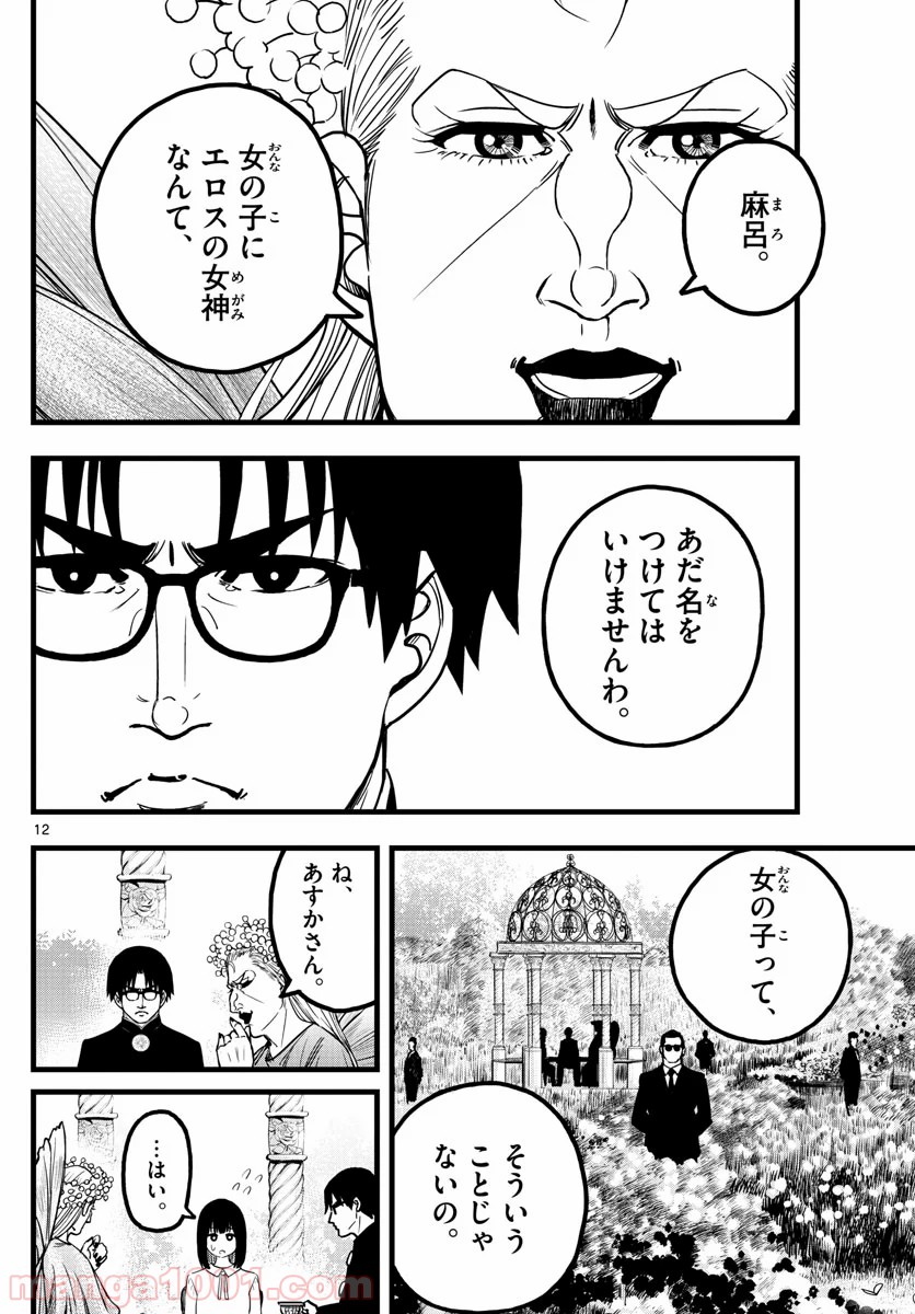 いとやんごとなき - 第4話 - Page 12