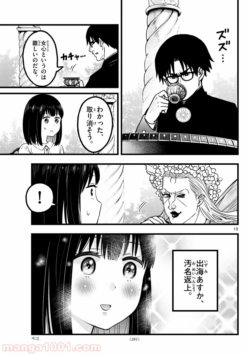 いとやんごとなき - 第4話 - Page 13