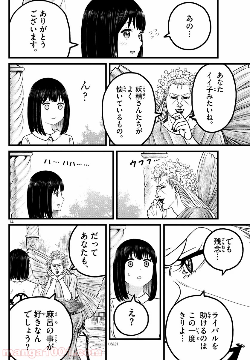 いとやんごとなき - 第4話 - Page 14