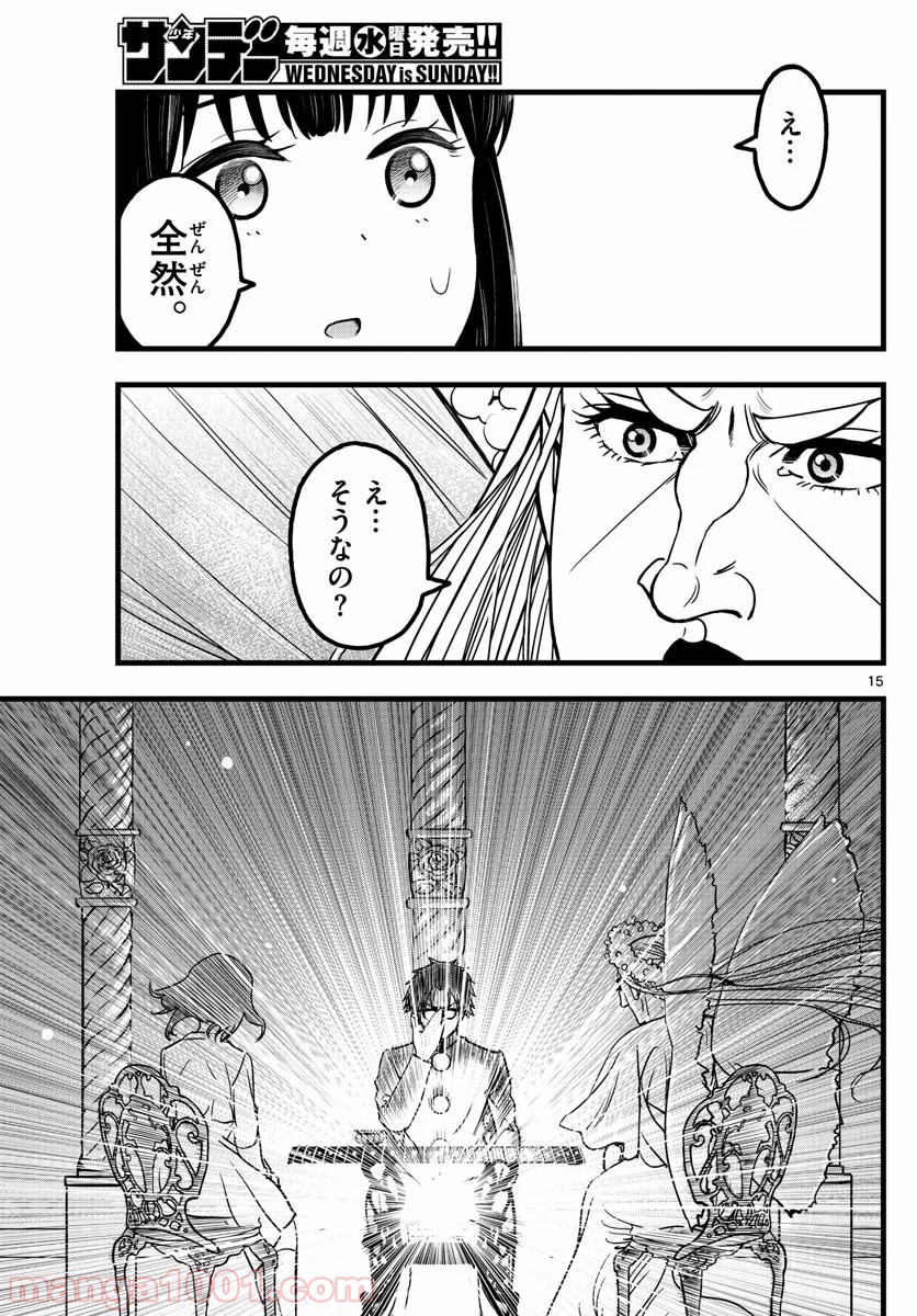 いとやんごとなき - 第4話 - Page 15