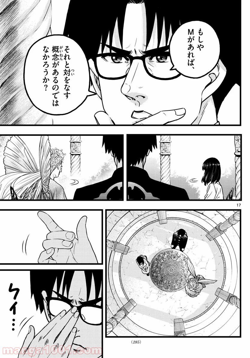 いとやんごとなき - 第4話 - Page 17