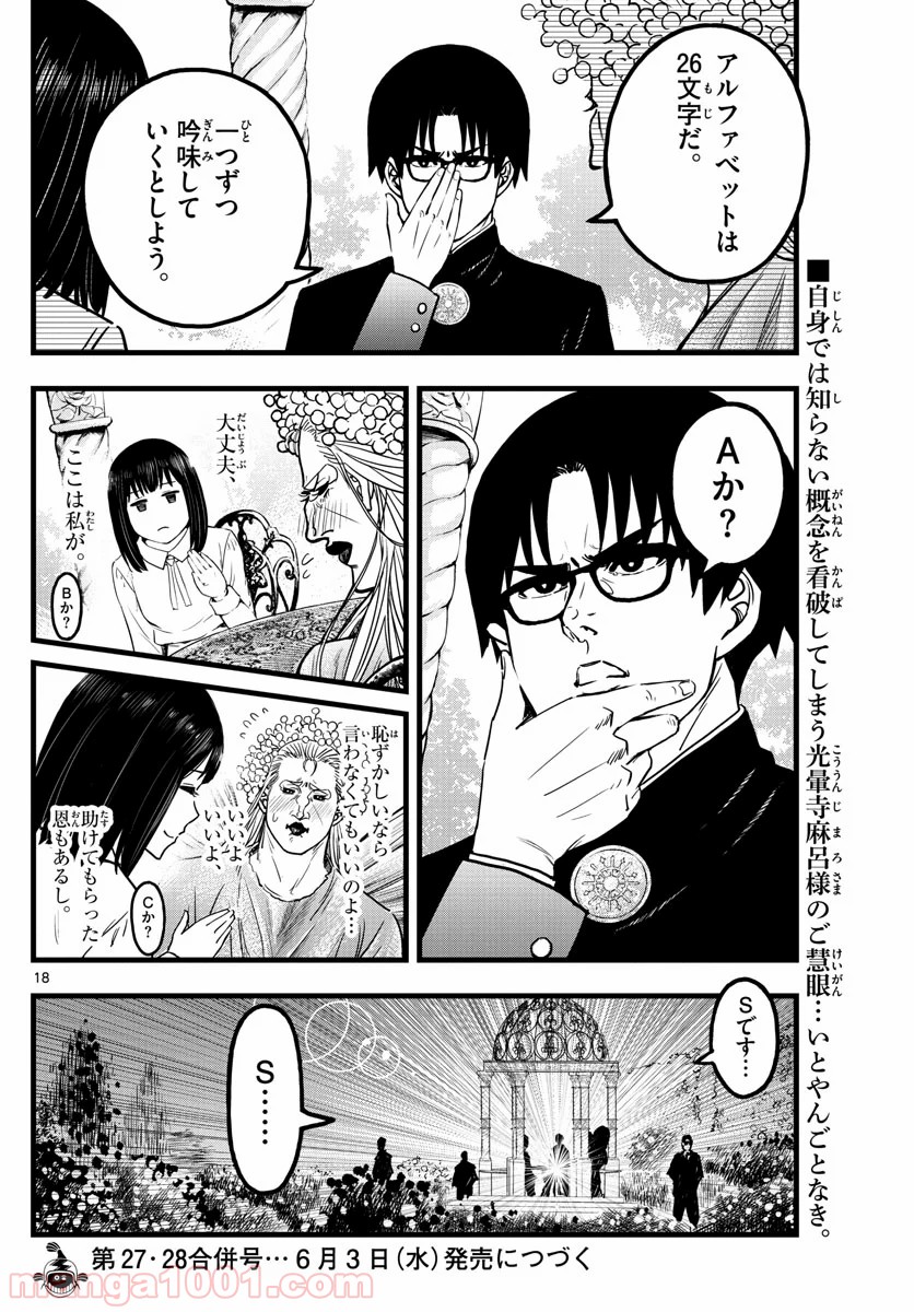 いとやんごとなき - 第4話 - Page 18