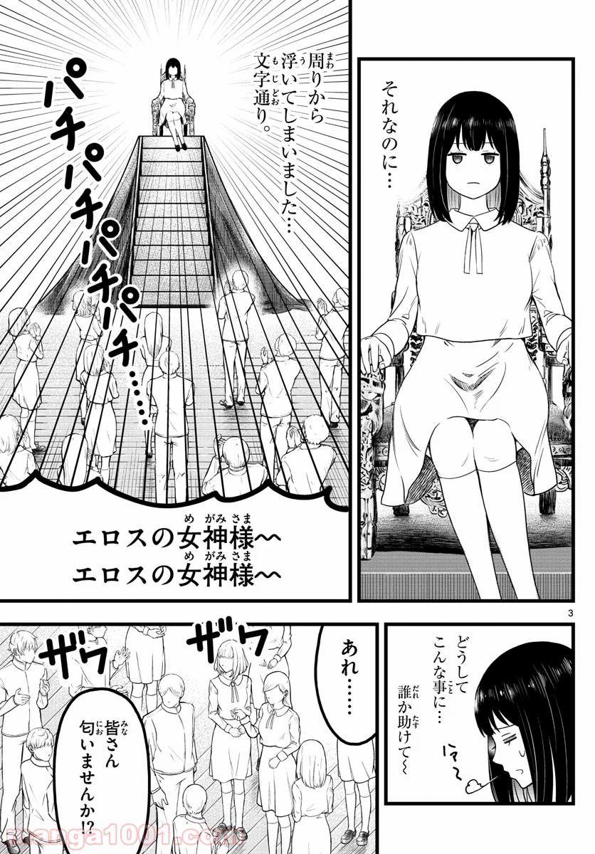 いとやんごとなき - 第4話 - Page 3