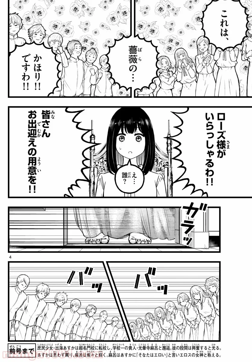 いとやんごとなき - 第4話 - Page 4