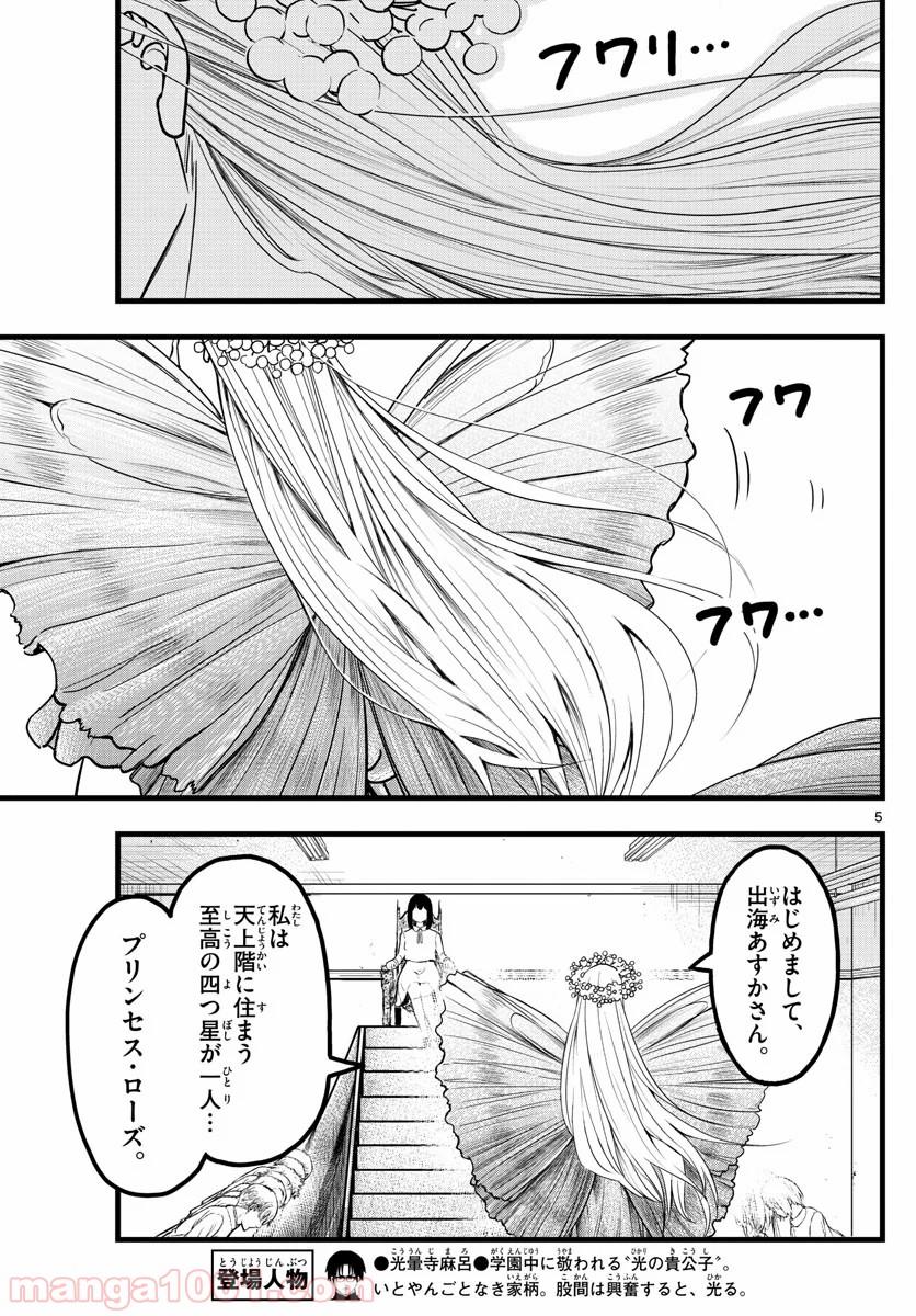 いとやんごとなき - 第4話 - Page 5