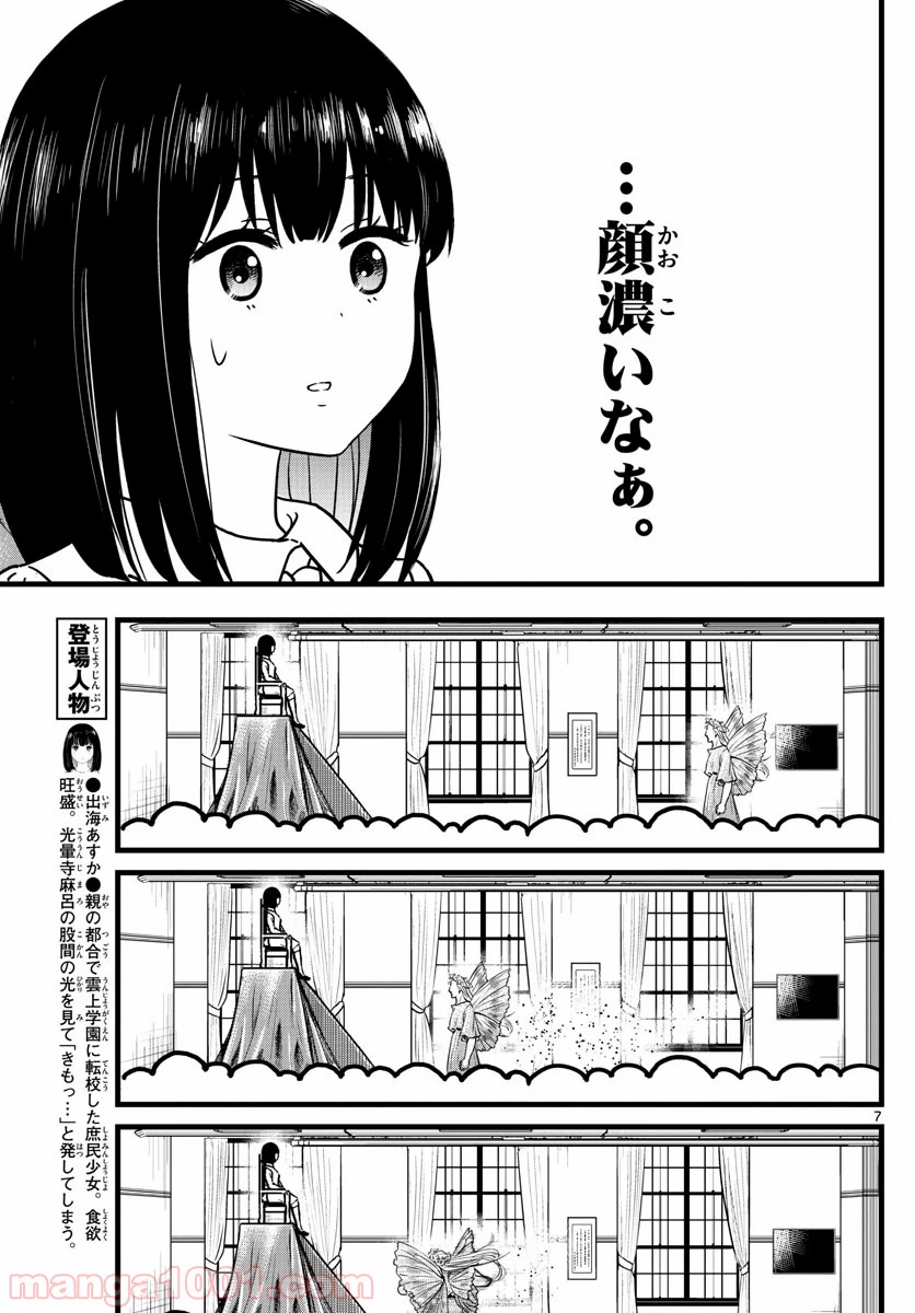 いとやんごとなき - 第4話 - Page 7