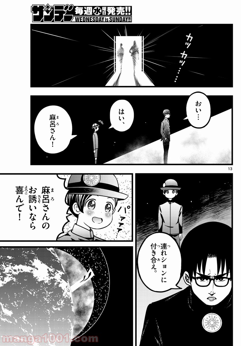 いとやんごとなき - 第6話 - Page 13