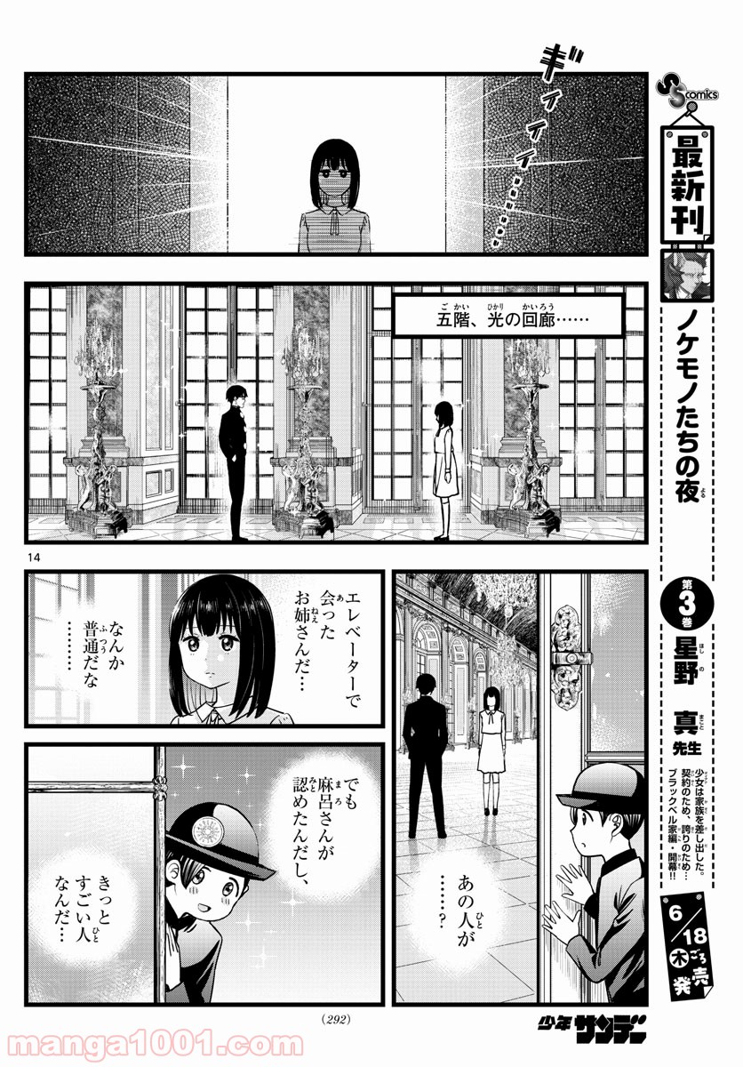 いとやんごとなき - 第6話 - Page 14