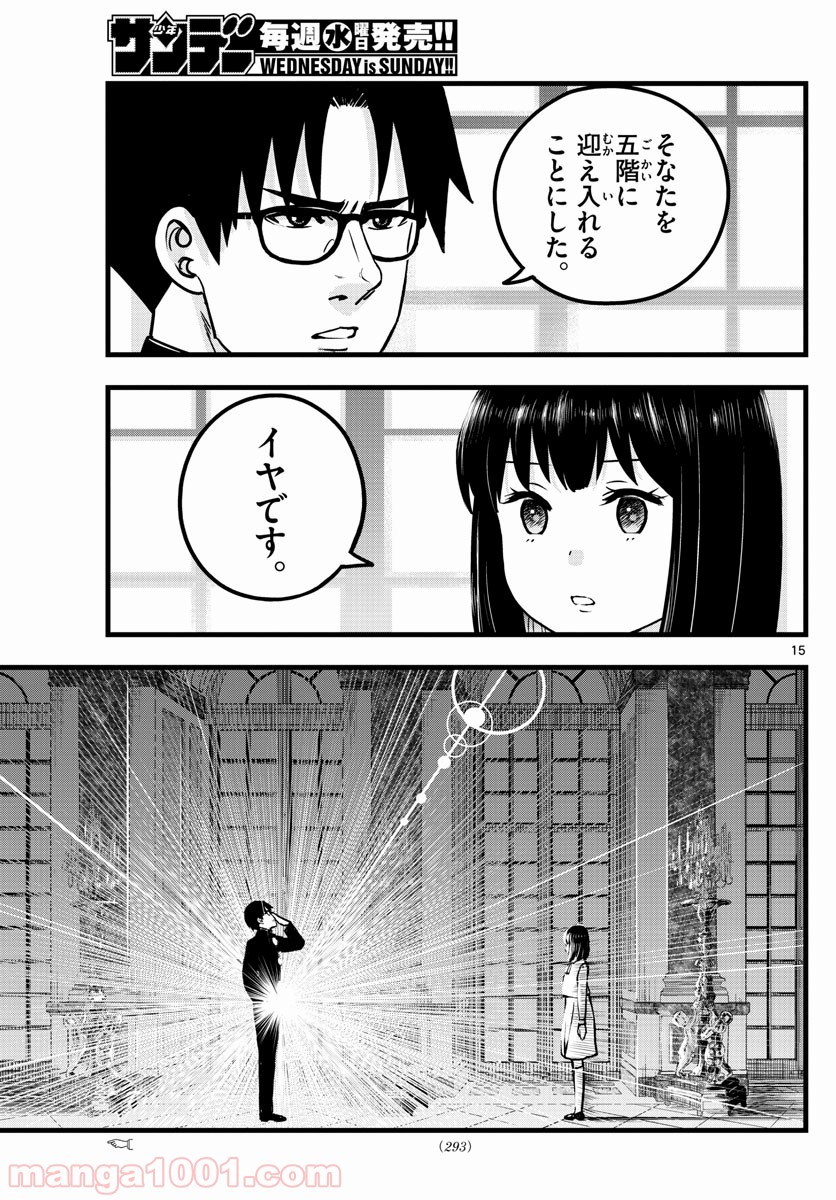 いとやんごとなき - 第6話 - Page 15