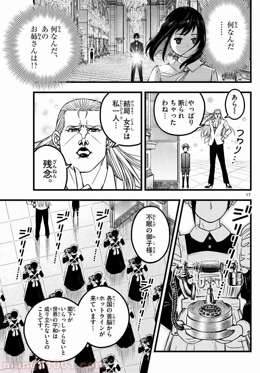 いとやんごとなき - 第6話 - Page 17