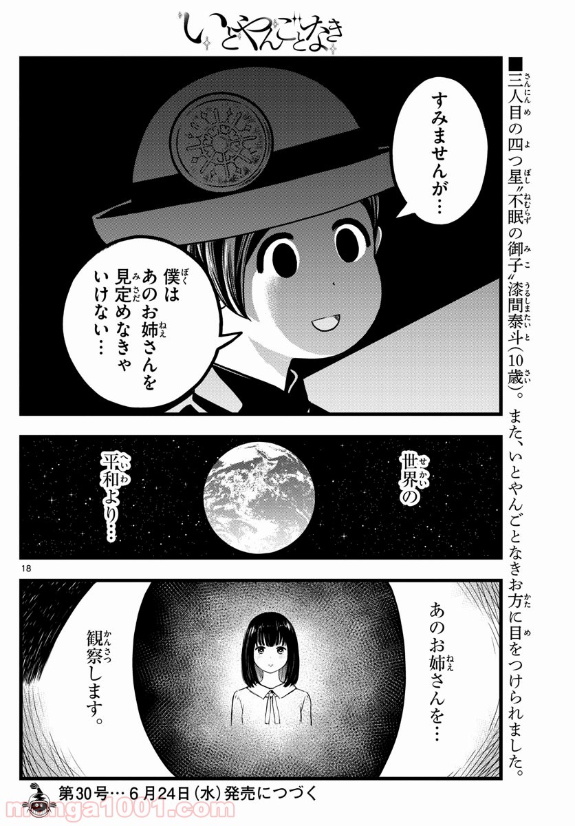 いとやんごとなき - 第6話 - Page 18